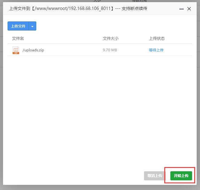 开始上传整站dedecms程序