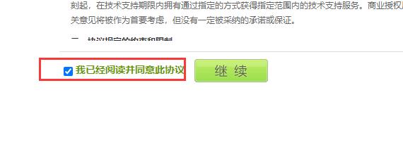 勾选dedecms我已经阅读并同意此协议