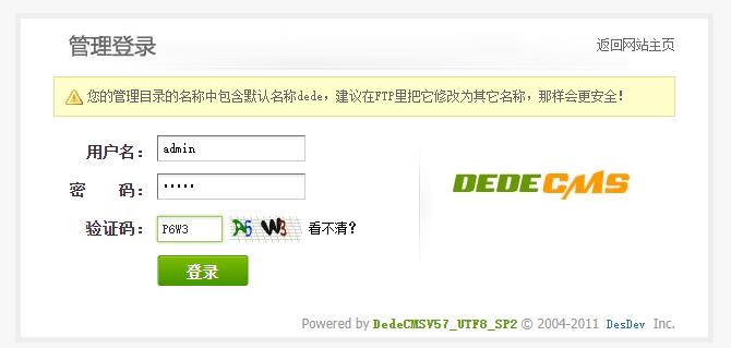 dedecms登录页面