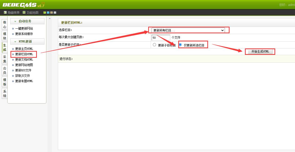 dedecms更新栏目HTML