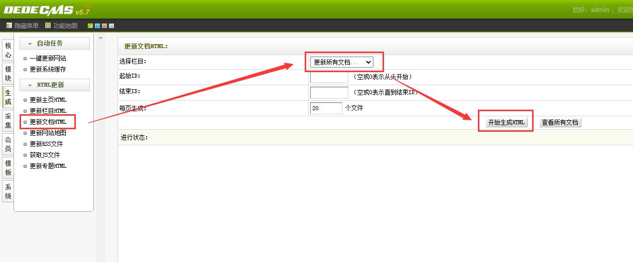 dedecms更新文档HTML