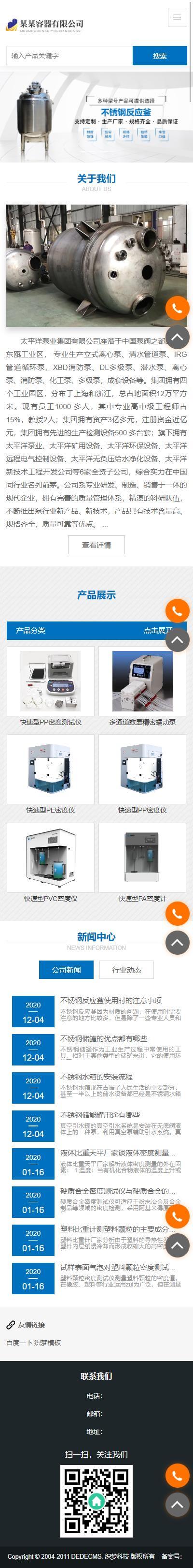 反应釜、离心泵等容器类企业网站手机端首页截图
