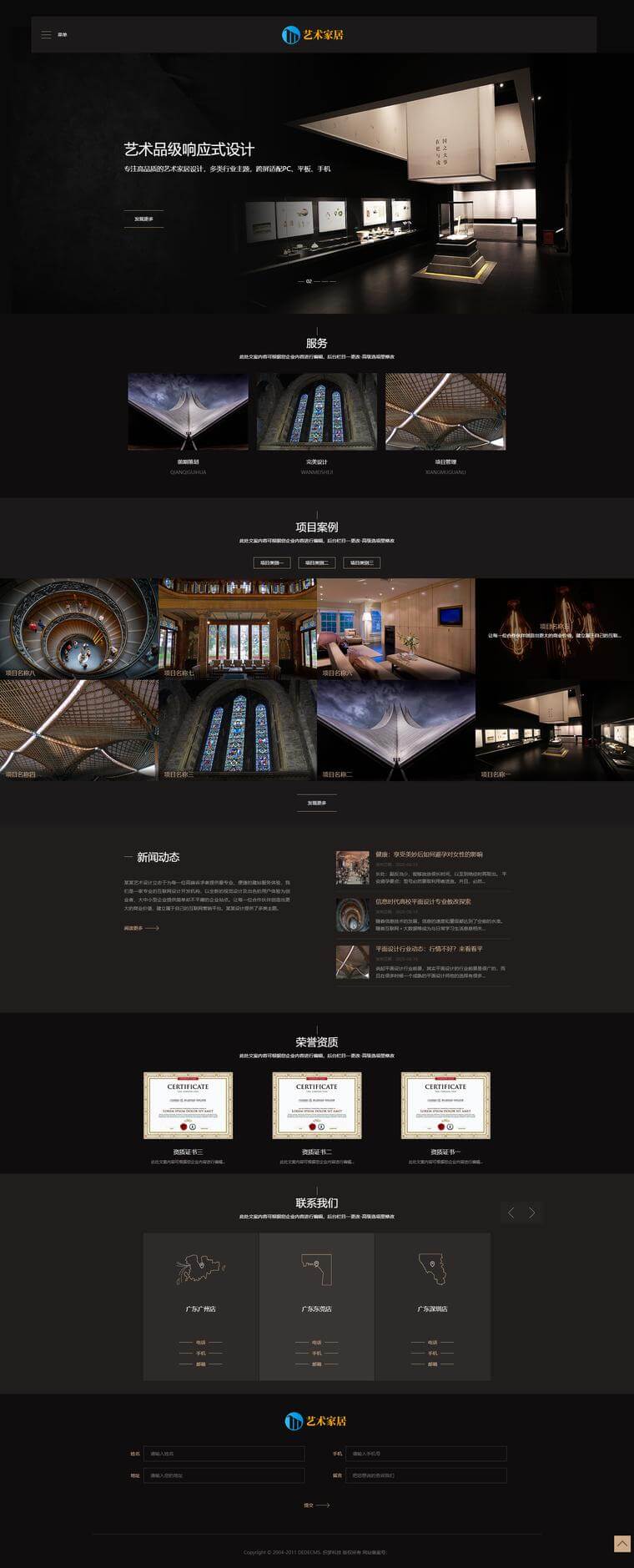 艺术家居设计类企业网站织梦模板（响应式自适应手机端）