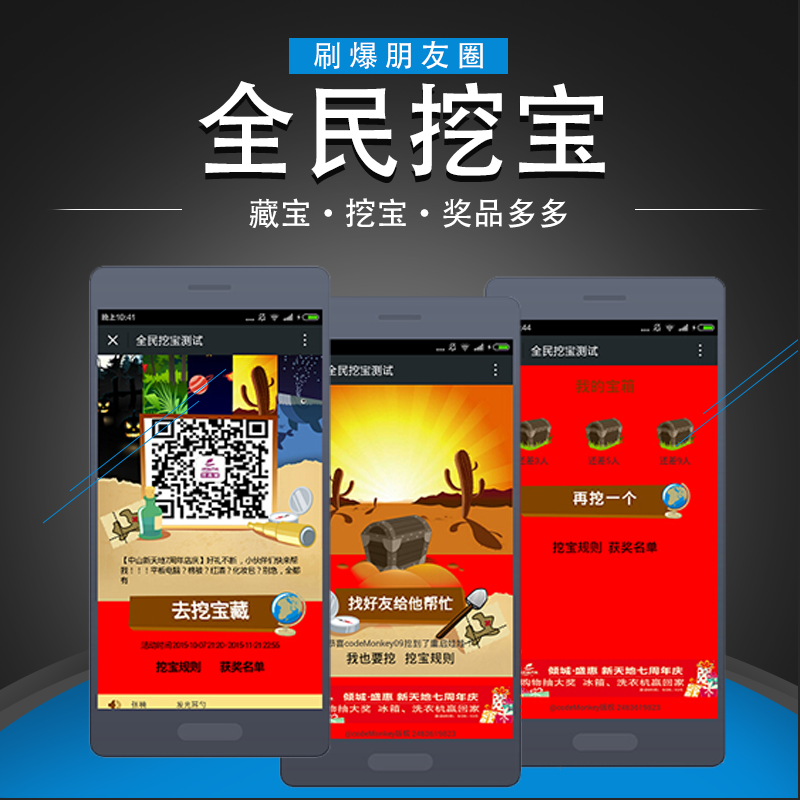 全民挖宝系统程序源码下载