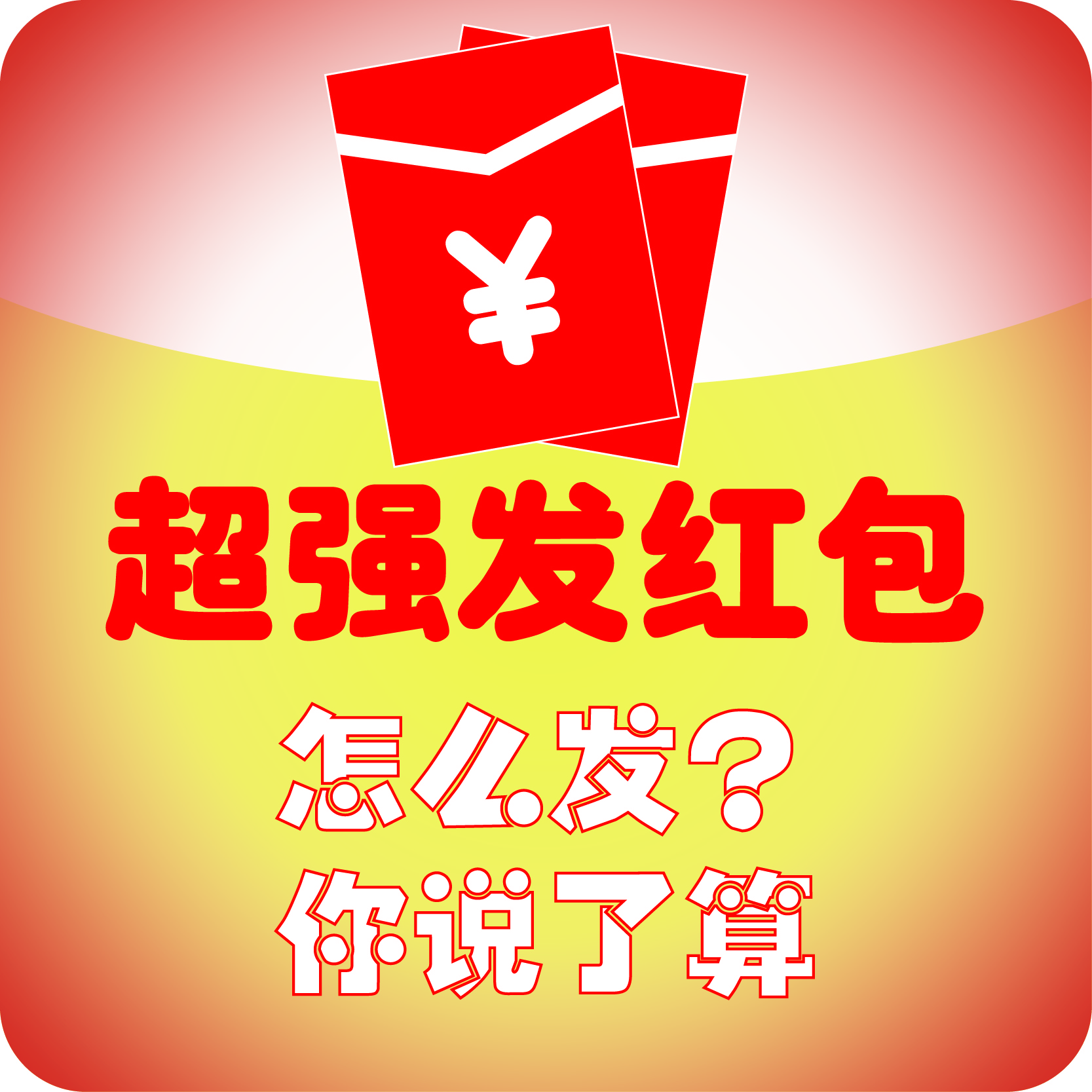 领红包系统程序源码下载