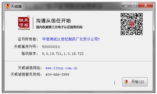 数字证书安装成功