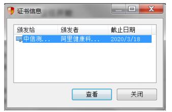 查看天威盾证书信息