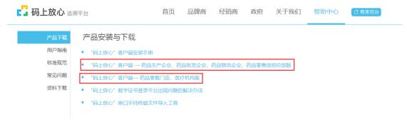 码上放心客户端安装手册