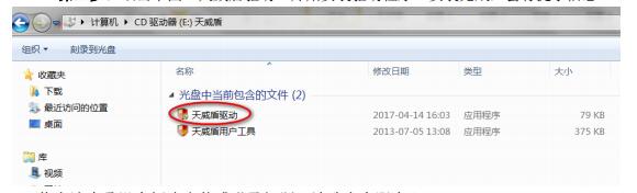 双击“天威盾驱动”安装程序