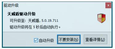 天威盾 711 版本客户端升级说明