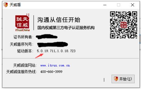 在 天威盾 中查看版本号