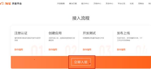 码上放心申请appKey及对应的权限包过程