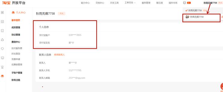 淘宝开放平台开发者身份认证