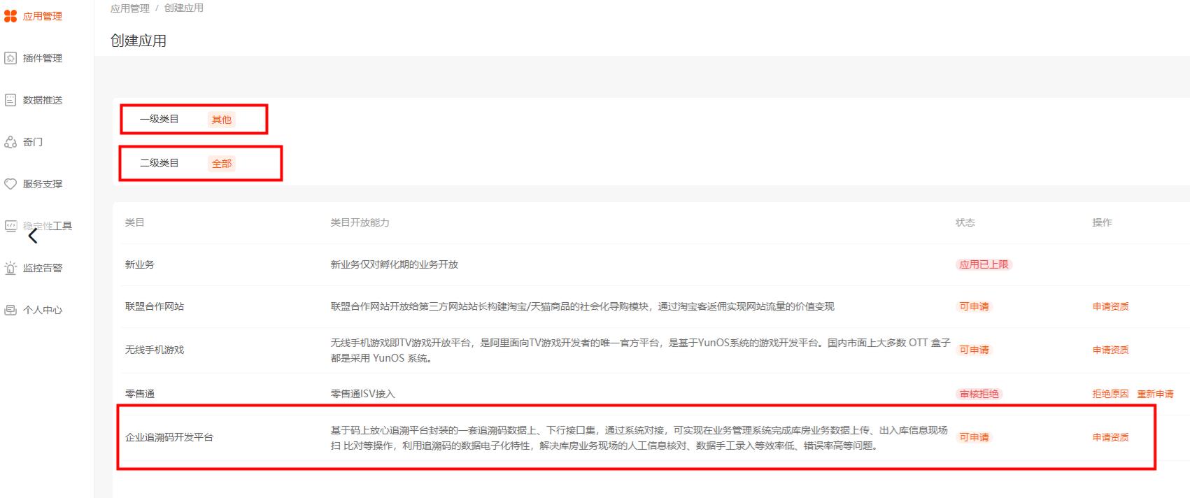 淘宝开放平台 创建应用