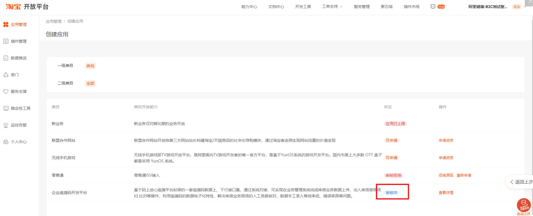 资质 审核中 提示