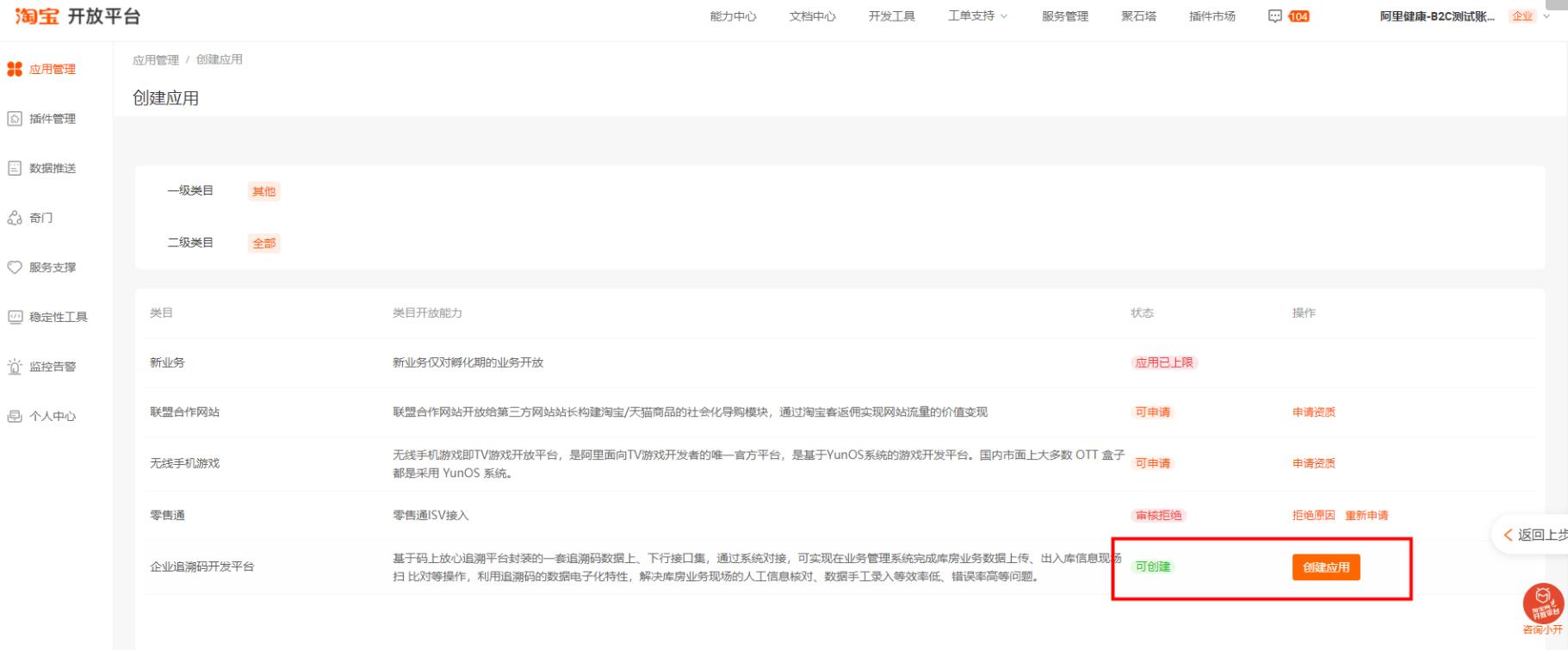 淘宝开放平台 资质审核完成