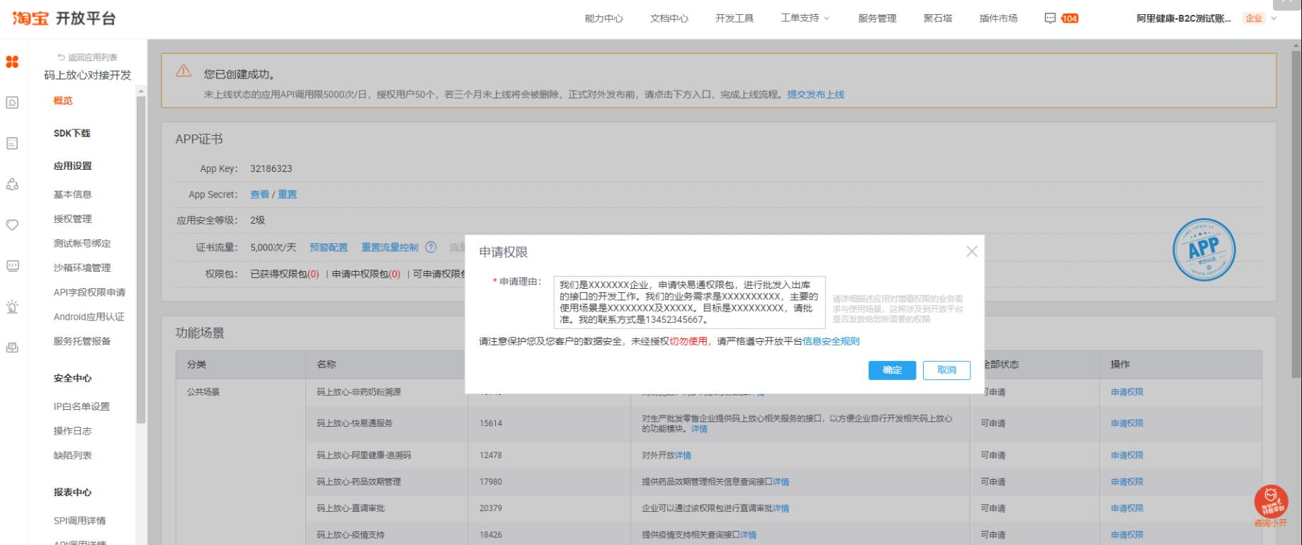 填写申请权限的申请理由
