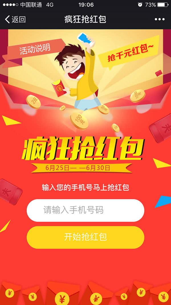 疯狂抢红包系统程序源码下载