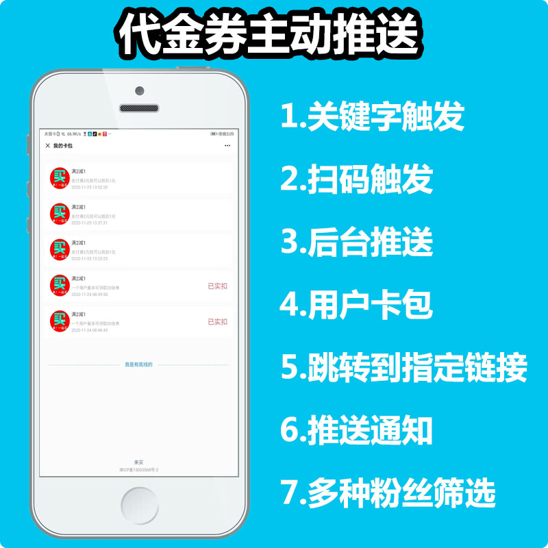 微信卡券主动推送系统程序源码下载