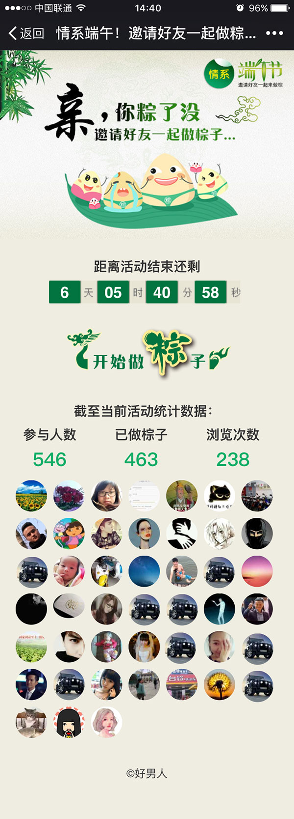 一起做粽子系统程序源码下载