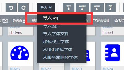 svg/ttf/eot/woff/woff2字体库导出单独svg文件上传iconfont.cn