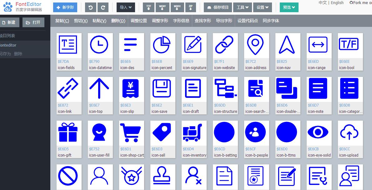 svg图标导入成功