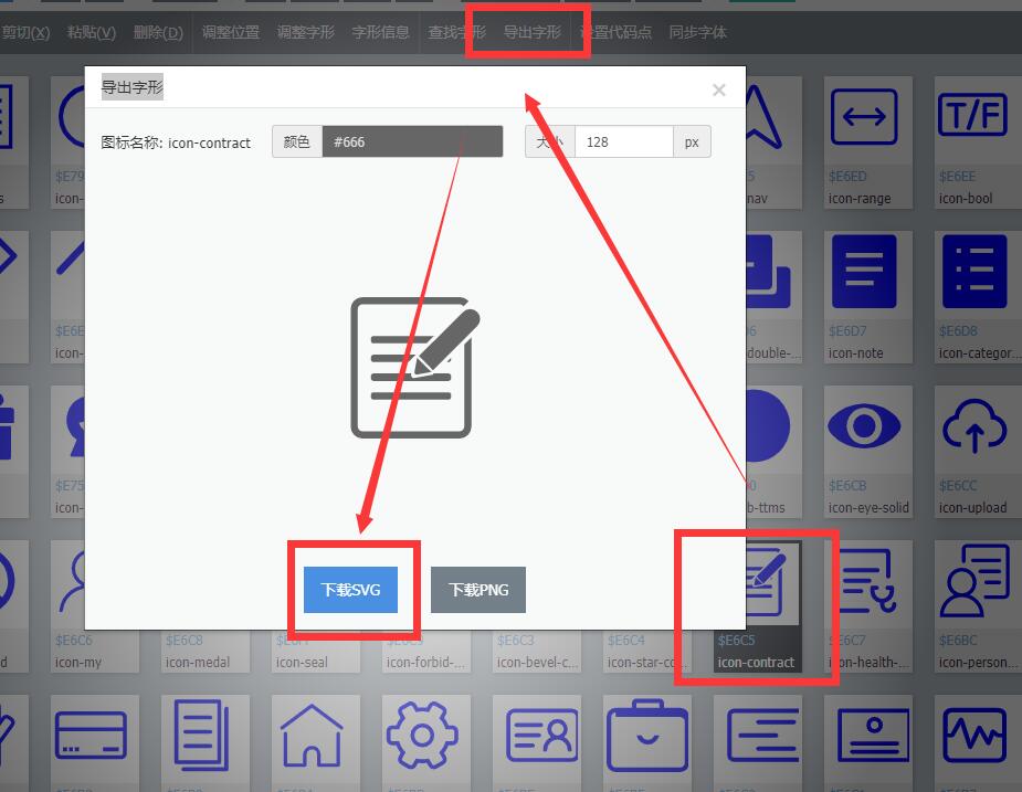 手动导出svg字体图标