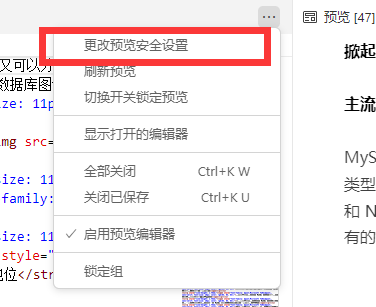 更改预览安全设置的第二种方法