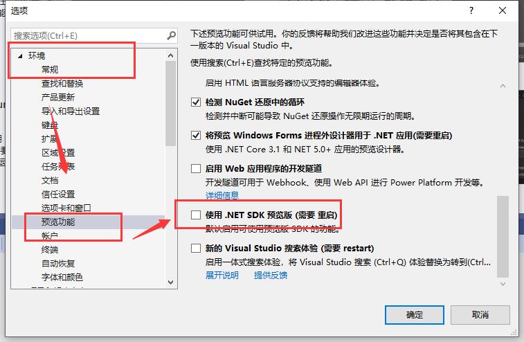 Visual Studio 2022选项窗口