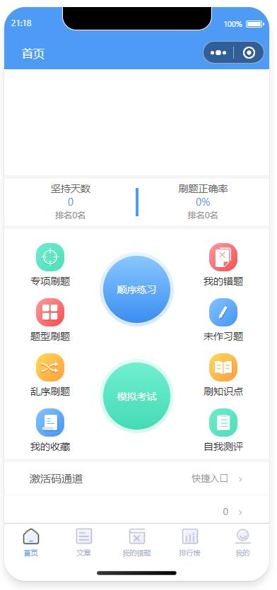 掌上题库app源码搭建教程