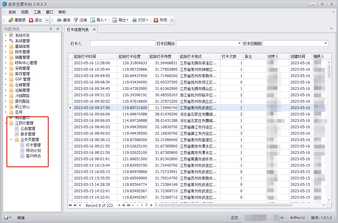 管理员 打卡管理操作手册