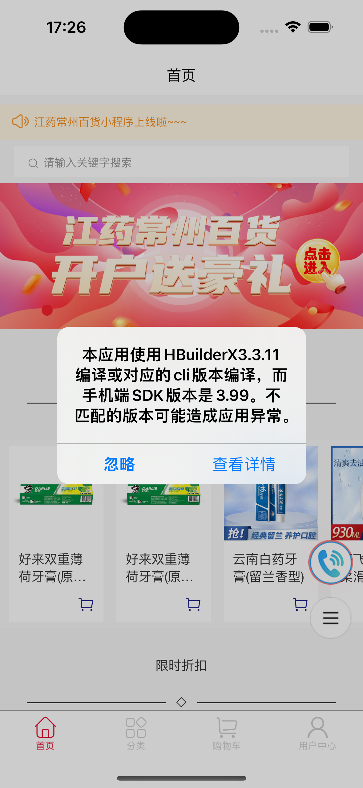 本应用使用 HBuilderX3.3.11编译或对应的cli版本编译，而手机端SDK版本是3.99。不匹配的版本可能造成应用异常。