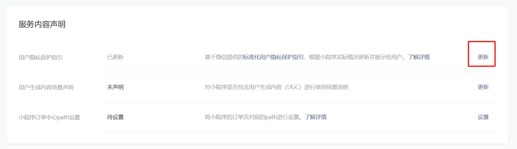 微信下小程序隐私设置