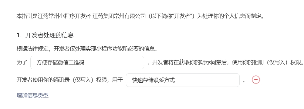 隐私申明新增开发者使用你的通讯录（仅写入）权限
