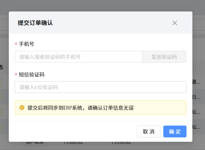 发送短信的示例界面