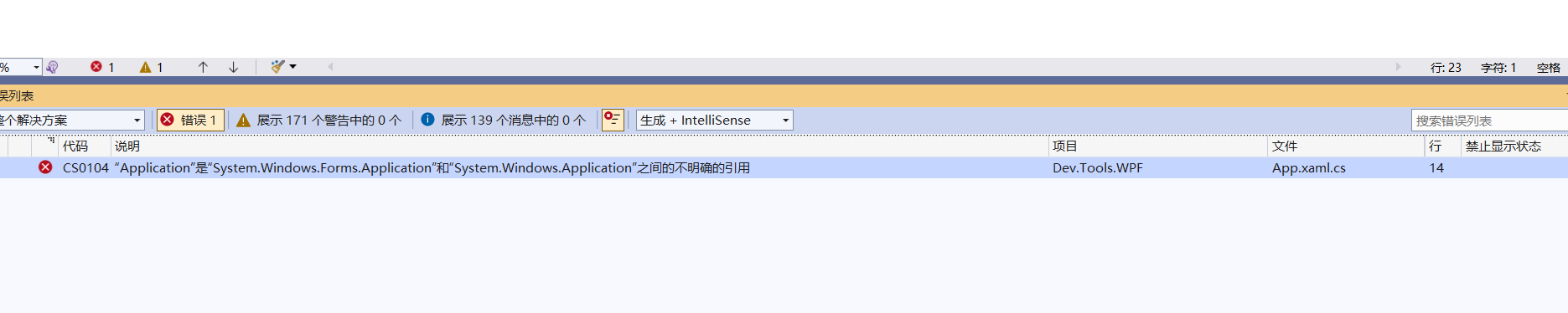 WPF项目中Application类冲突问题解决方案